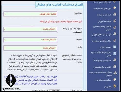 نحوه ثبت نام در سایت جلوه های ویژه معلمی